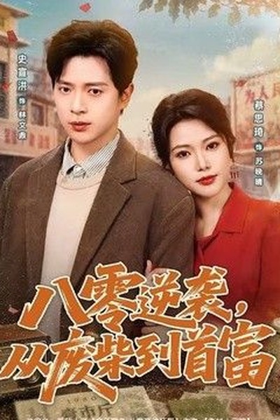 幕后花絮